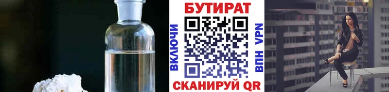Бутират оксана  Купить закладки  Курганинск 
