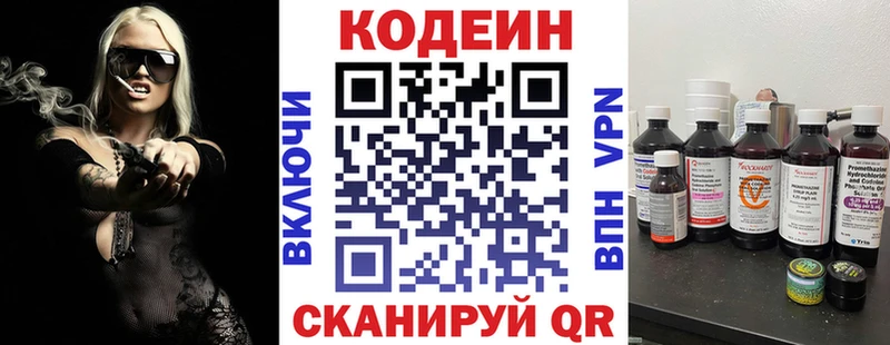 Купить  Курганинск  Codein напиток Lean (лин) 